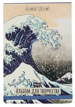 Скетчбук 205*300 64л "БОЛЬШАЯ ВОЛНА В КАНАГАВЕ" белый офсет, 120г/м2, тв.обложка, резинка