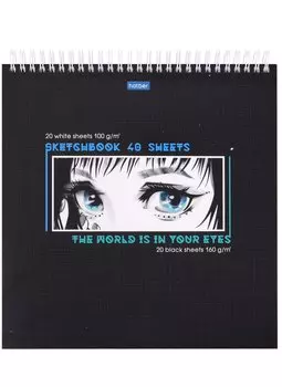 Скетчбук 240*240 40л "Мир в твоих глазах" 100г/м2 и 160г/м2, тв. обложка, спираль, бел. и черн. офсет