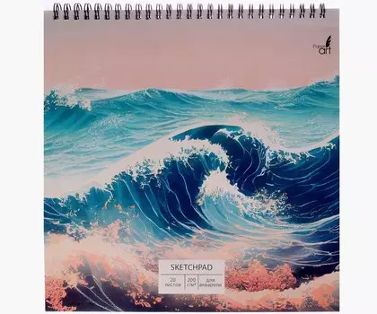 Скетчбук 270*270 20л "Волна" акварел. бумага, 200г/м2,тв.обложка, евроспираль