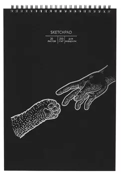 Скетчбук А4 20л "Дай лапу" акварел. бумага, 200г/м2, черный дизайнерский картон, тиснение фольг. серебро, евроспираль