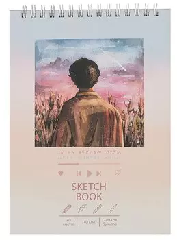 Скетчбук А5 40л "Плэйлист" белый офсет, 140г/м2, евроспираль