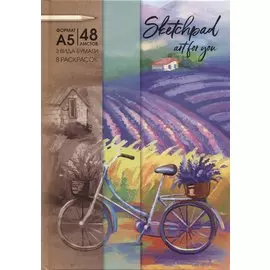 Скетчбук А5 48л "ЛАВАНДОВЫЕ ПОЛЯ" белый офсет, зеленый офсет, крафт. Бумага, 100г/м2 80г/м2, твердый переплет