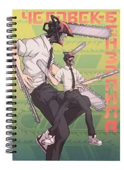 Скетчбук А5 60л "Дэнджи" Человек-бензопила