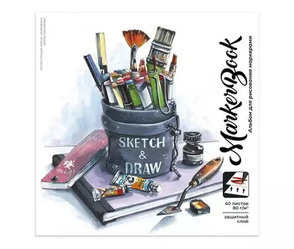 Скетчбук для маркеров "НАБОР ХУДОЖНИКА", 19.5 х 19.5 см, 40 листов