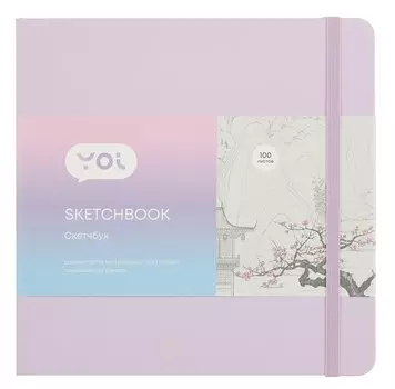 Скетчбук Yoi, лавандовый 100 листов