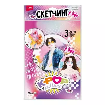 Скетчинг акварелью K-POP "Романтика" 3 скетча в одном наборе