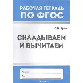 Складываем и вычитаем дп