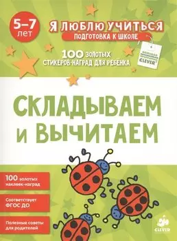 Складываем и вычитаем