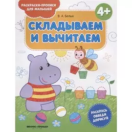 Складываем и вычитаем. 4+
