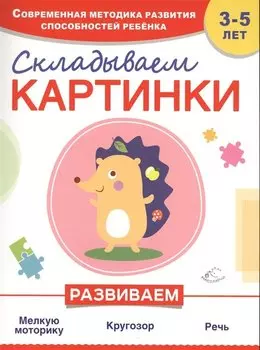 Складываем картинки