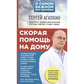 Скорая помощь на дому