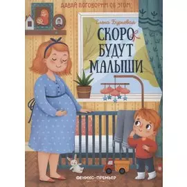 Скоро будут малыши