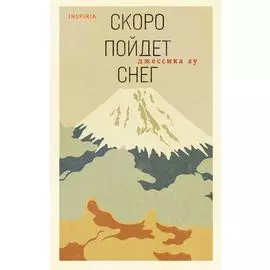 Скоро пойдет снег
