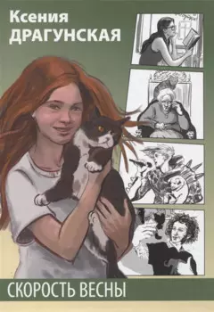 Скорость весны