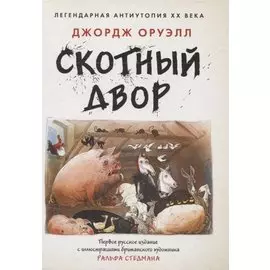 Скотный двор