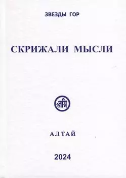 Скрижали мысли. № 13-14