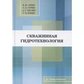 Скважинная гидротехнология