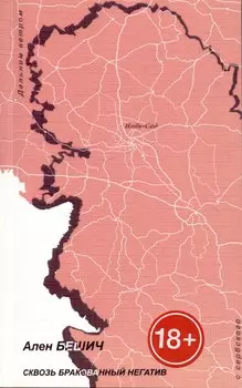 Сквозь бракованный негатив