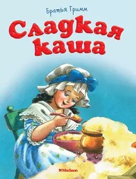 Сладкая каша (нов.обл.)