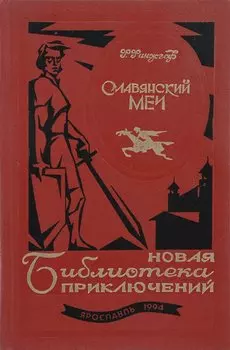 Славянский меч