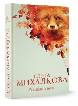 След лисицы на камнях