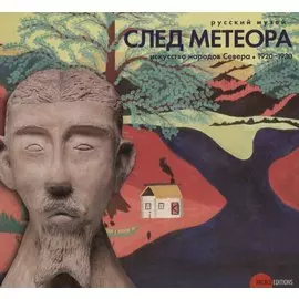 След метеора