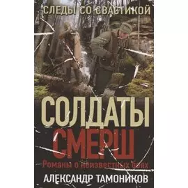 Следы со свастикой