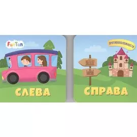 Слева. Справа