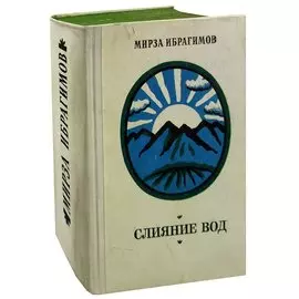 Слияние вод