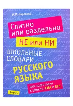 Слитно или раздельно. НЕ или НИ