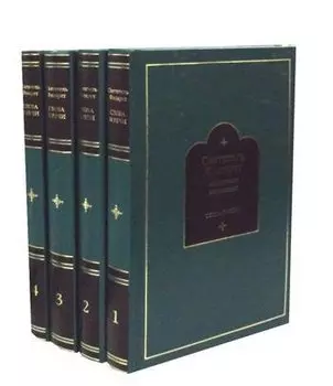 Слова и речи. В 4 т