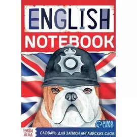 Словарь для записи английских слов English notebook "Бульдог"