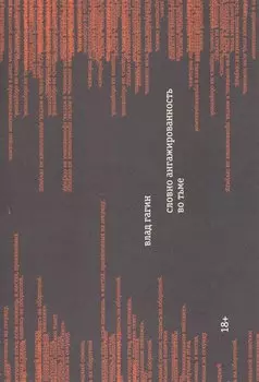 Словно ангажированность во тьме