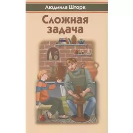 Сложная задача