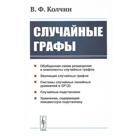 Случайные графы
