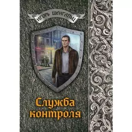 Служба контроля