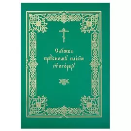 Служба прп. Паисию Святогорцу