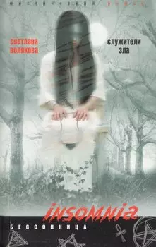 Служители зла