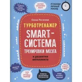 Smart-система тренировки мозга и развития интеллекта