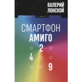 Смартфон «Амиго-429»