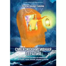 Смехокогнитивная терапия