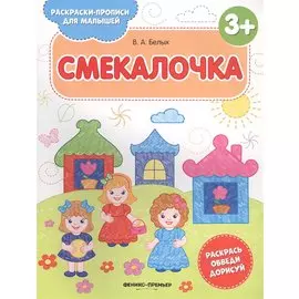 Смекалочка