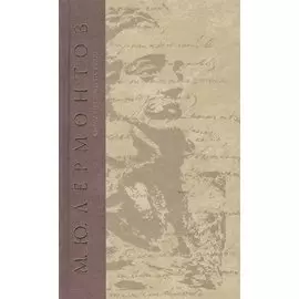 Смело верь тому, что вечно. Сочинения