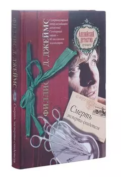 Смерть эксперта-свидетеля