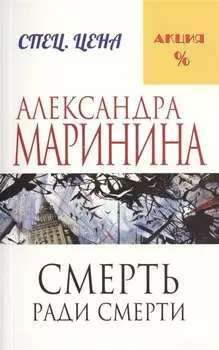 Смерть ради смерти
