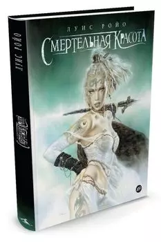 Смертельная красота