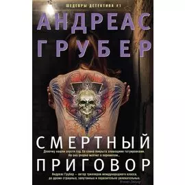 Смертный приговор