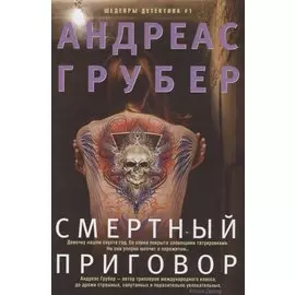 Смертный приговор