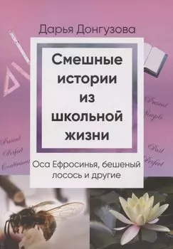 Смешные истории из школьной жизни