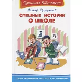 Смешные истории о школе